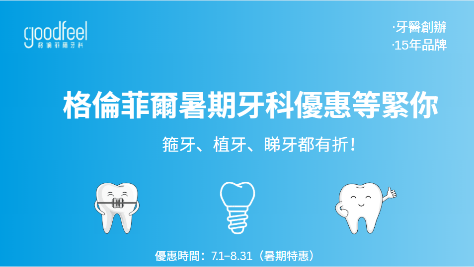 格伦菲尔口腔
