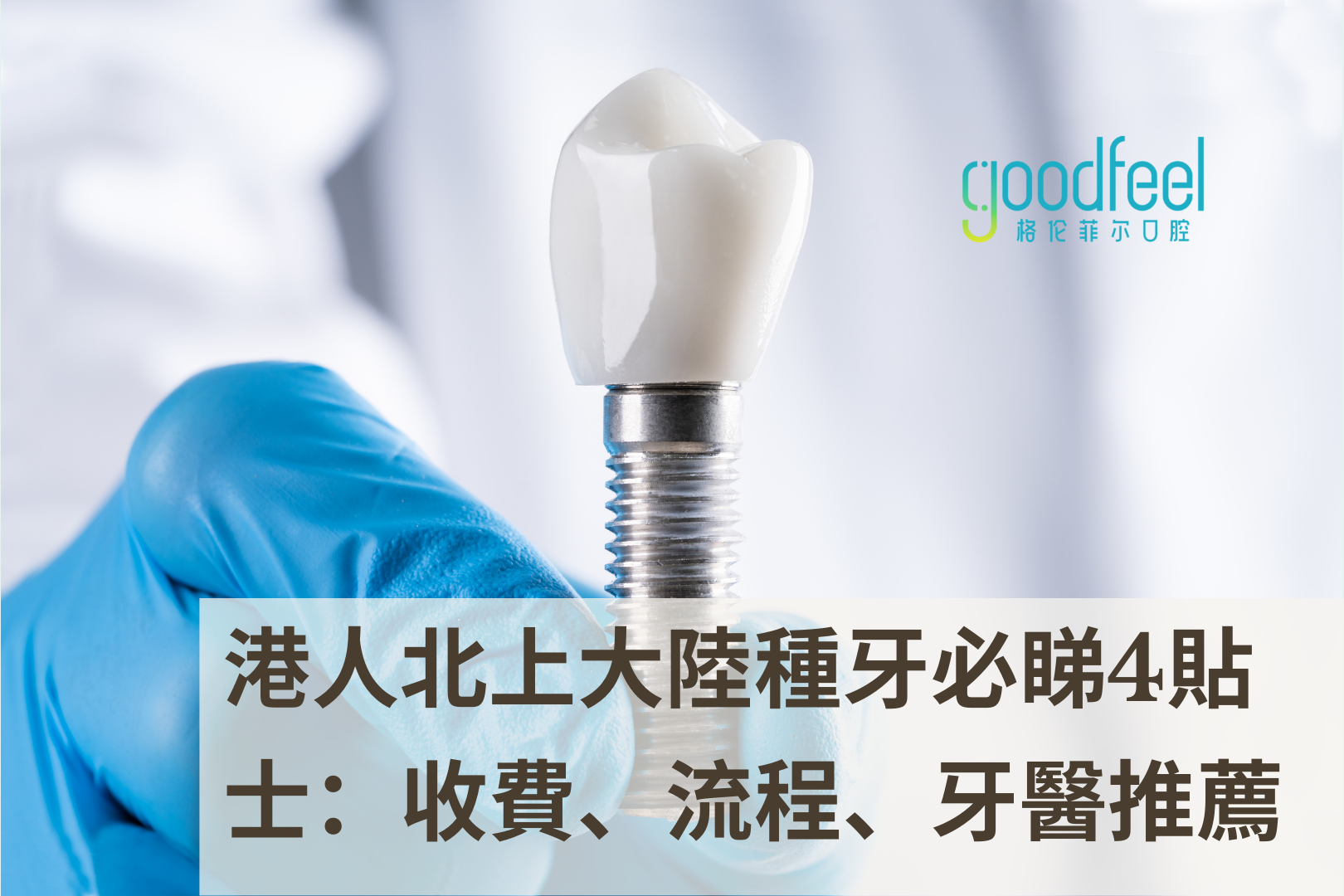 格伦菲尔口腔
