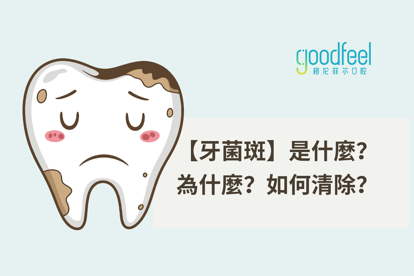 格伦菲尔口腔