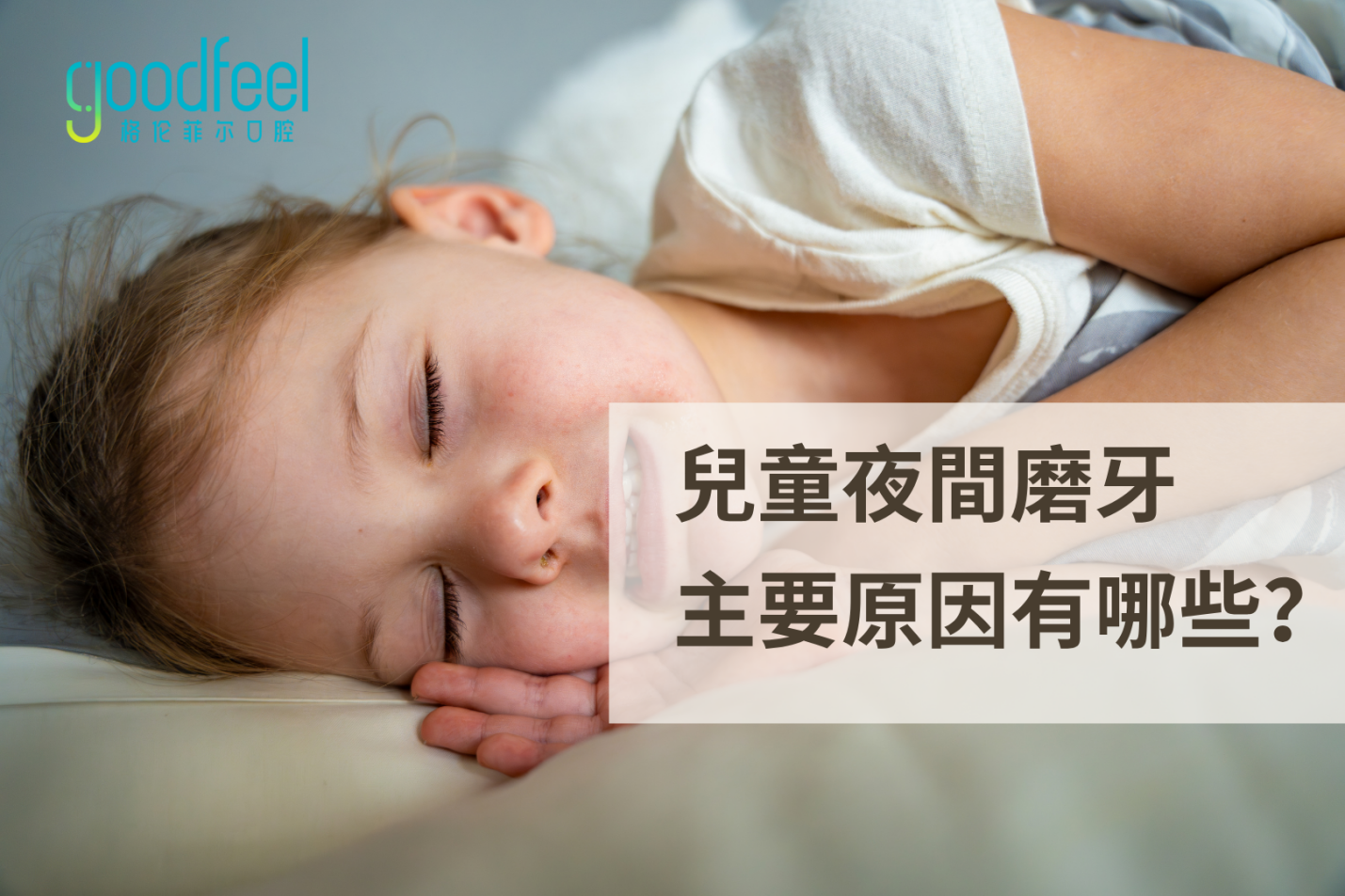 格伦菲尔口腔
