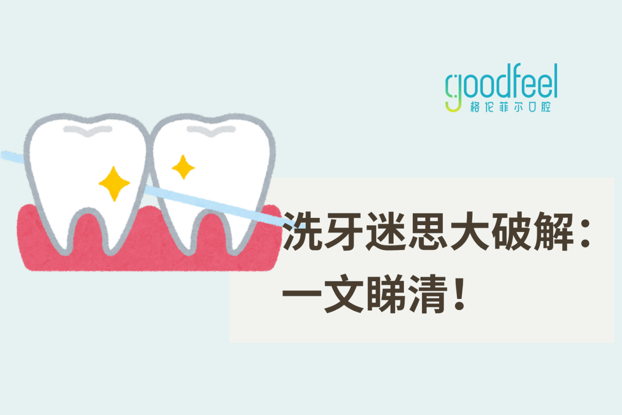 格伦菲尔口腔