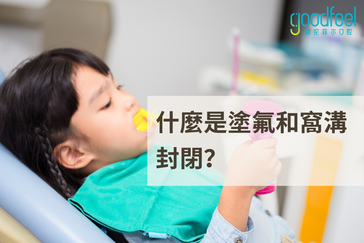 格伦菲尔口腔