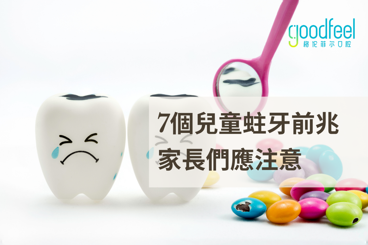 格伦菲尔口腔