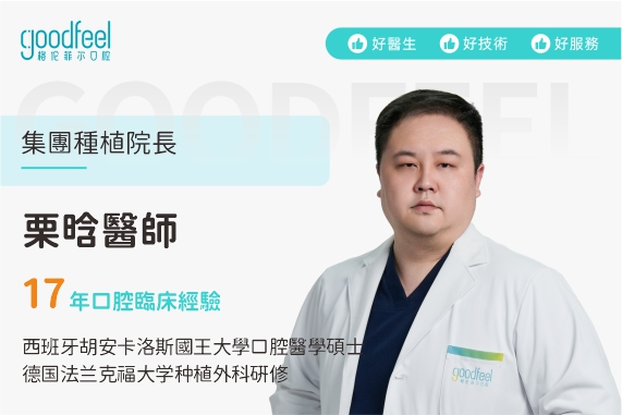 格倫菲爾牙科