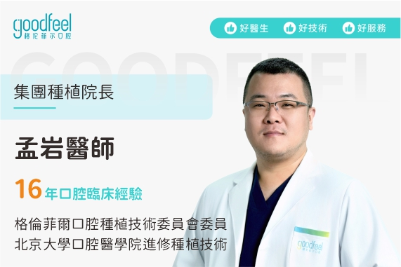 格倫菲爾牙科