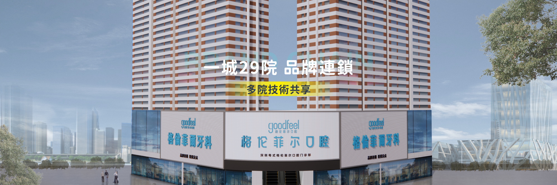 格伦菲尔口腔