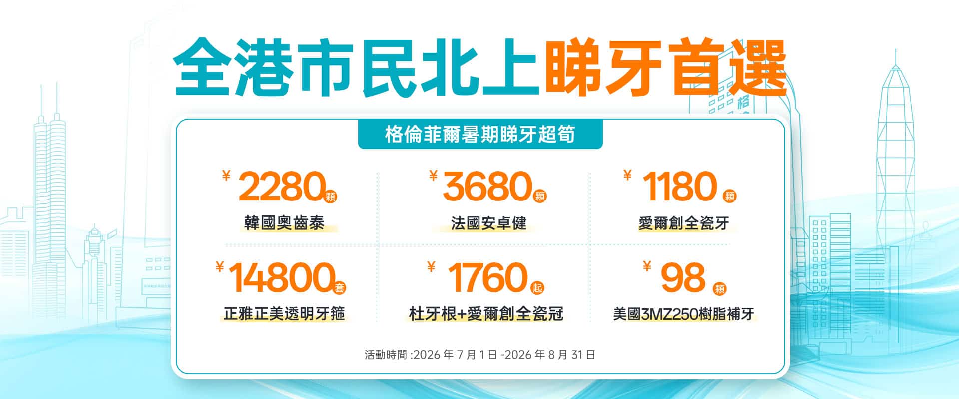 格倫菲爾牙科
