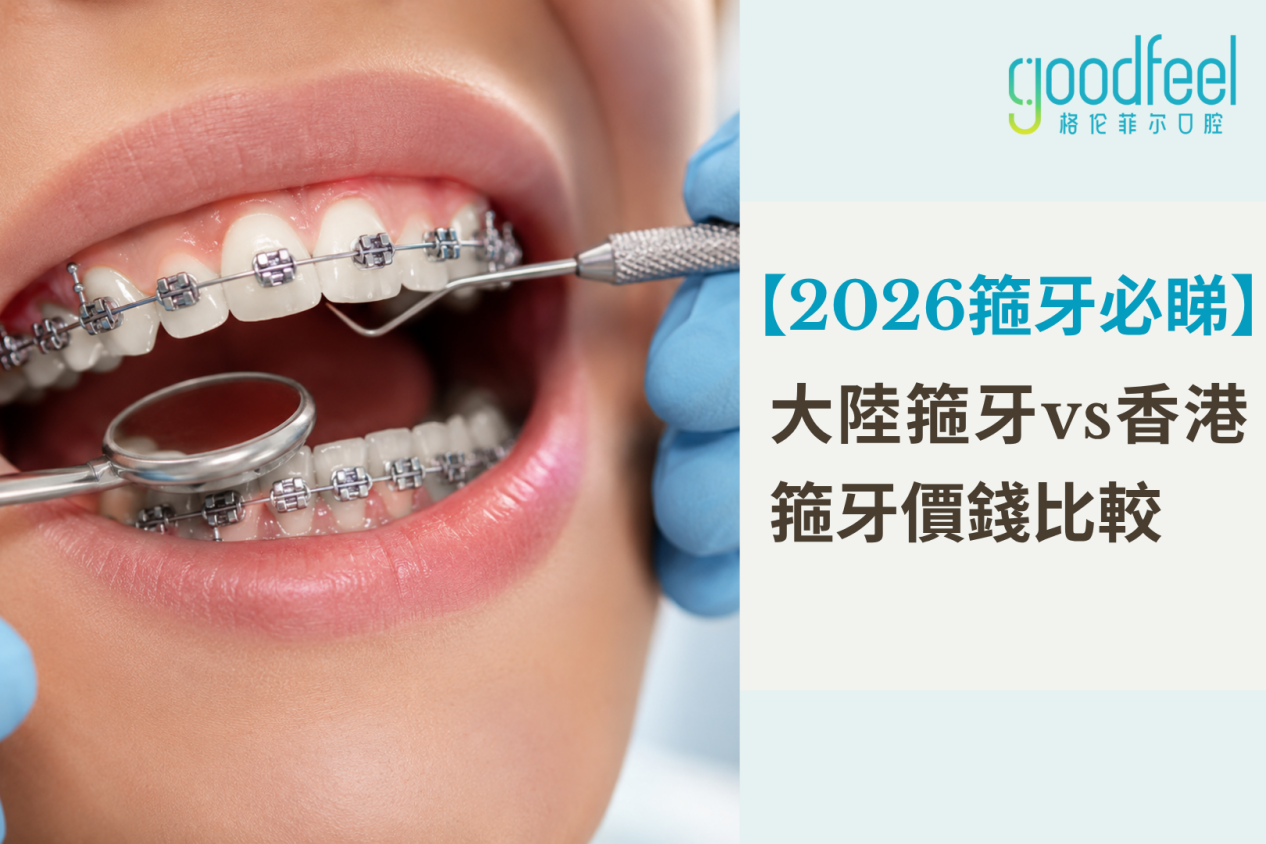 格伦菲尔口腔