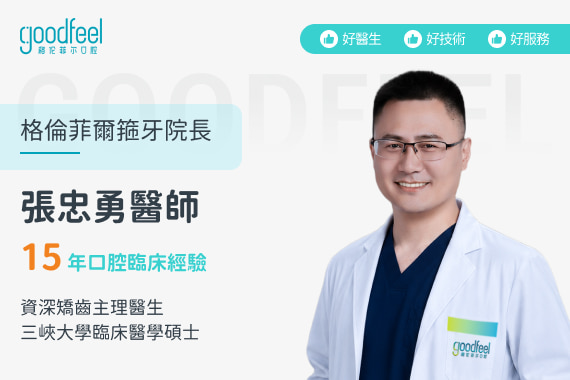 格倫菲爾牙科