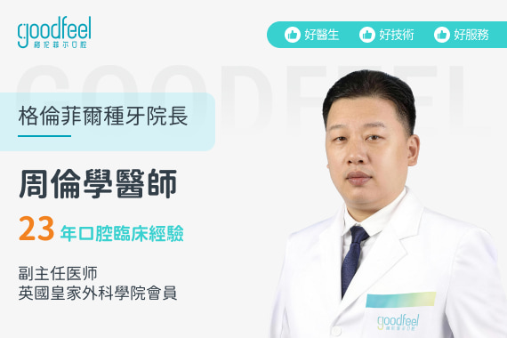 格倫菲爾牙科
