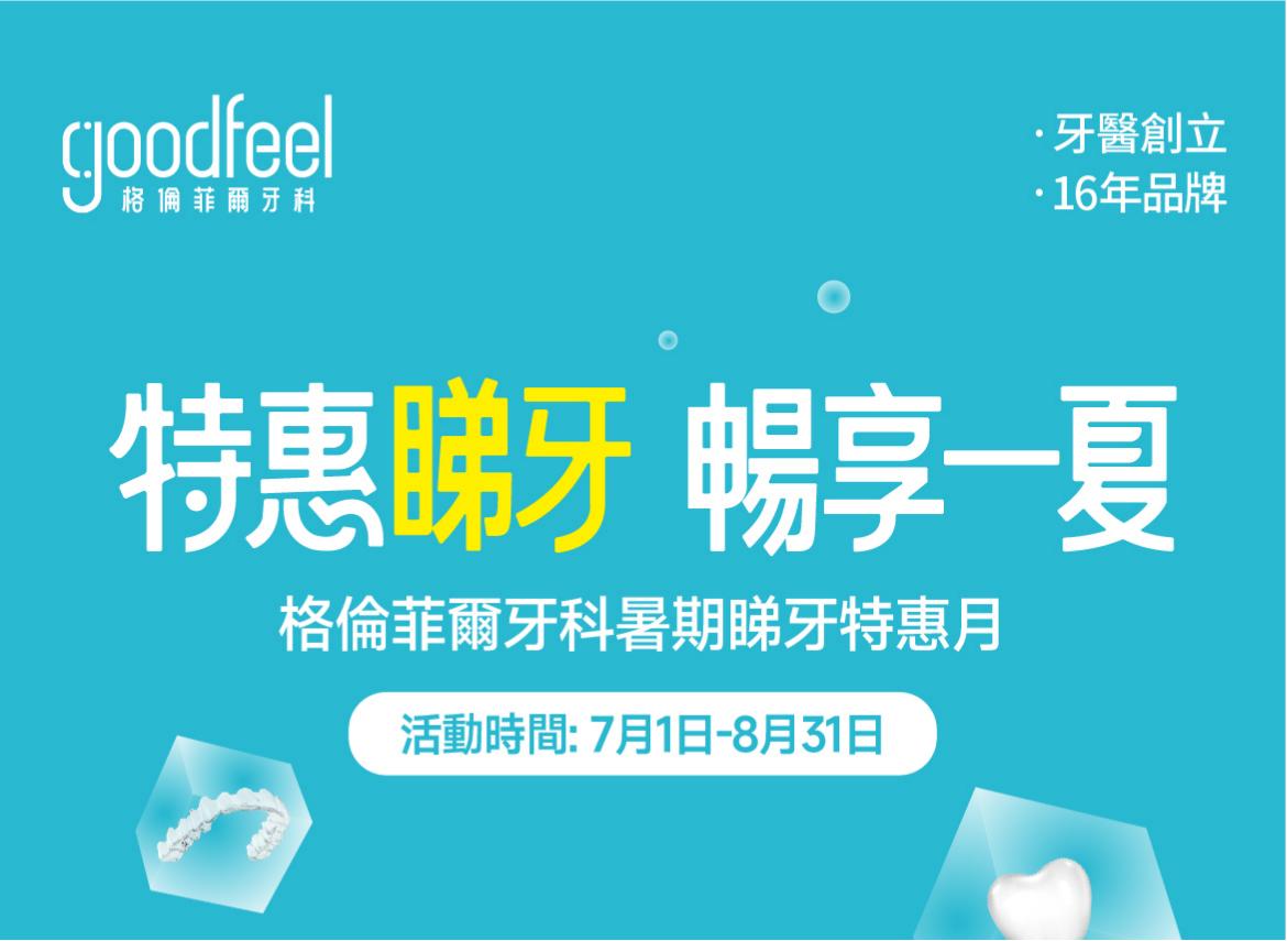 格伦菲尔口腔