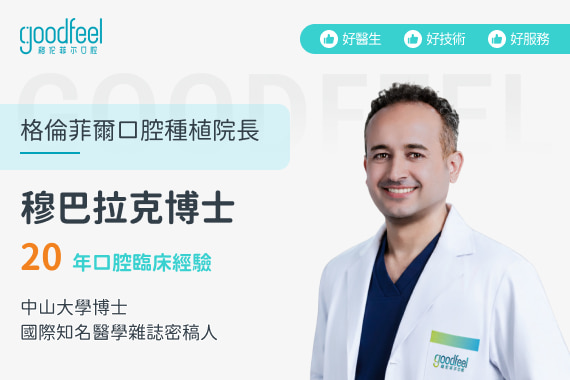 格倫菲爾牙科