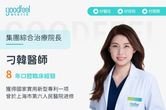 格倫菲爾牙科
