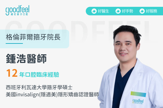 格倫菲爾牙科