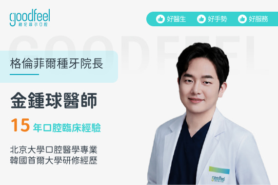 格倫菲爾牙科