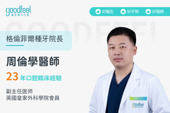 格倫菲爾牙科