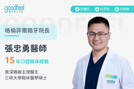 格倫菲爾牙科
