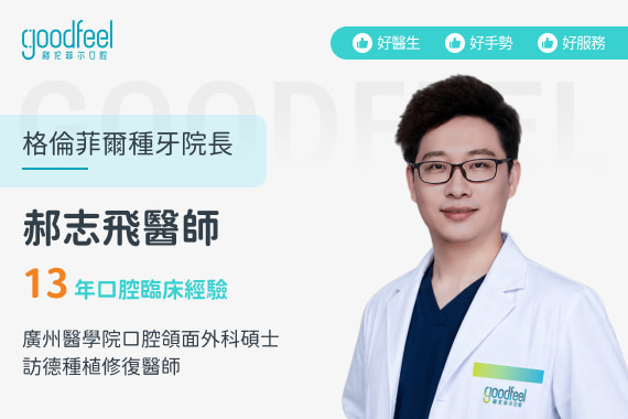 格倫菲爾牙科