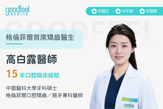 格倫菲爾牙科