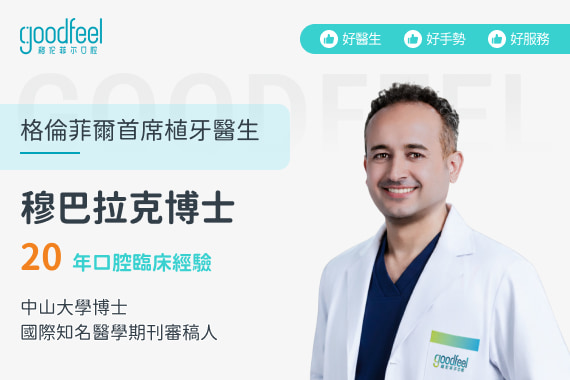 格倫菲爾牙科