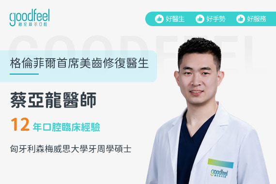格倫菲爾牙科