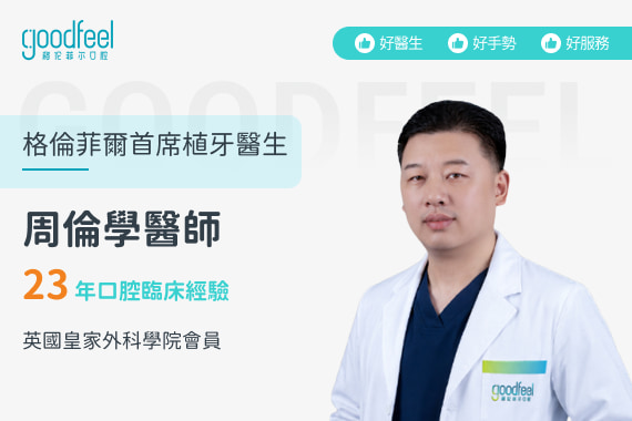 格倫菲爾牙科